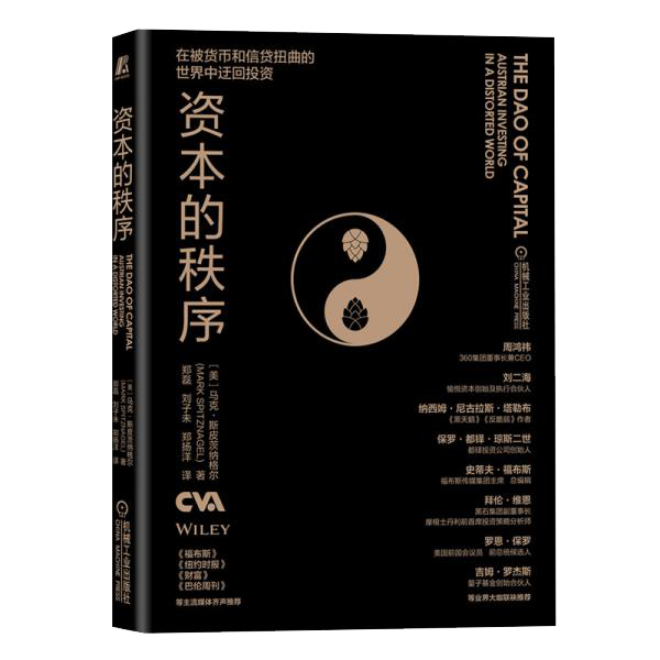 资本的秩序