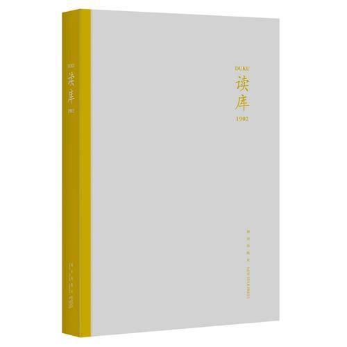 读库1902