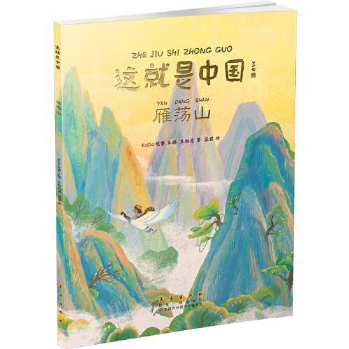 这就是中国——雁荡山