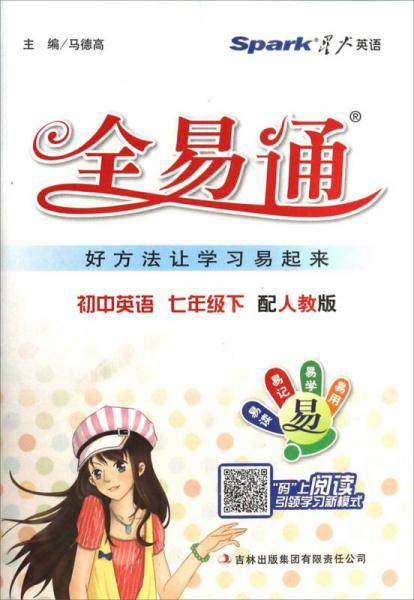 初中全易通（下）