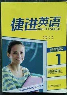 捷进英语综合教程新智慧版1 石坚 王欣 外语教学与研究出版社 9787521325003