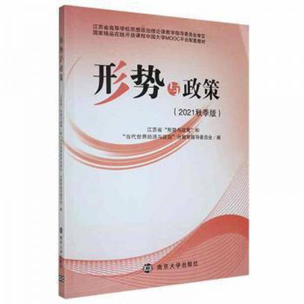 形势与政策