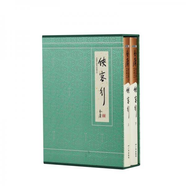 侠客行