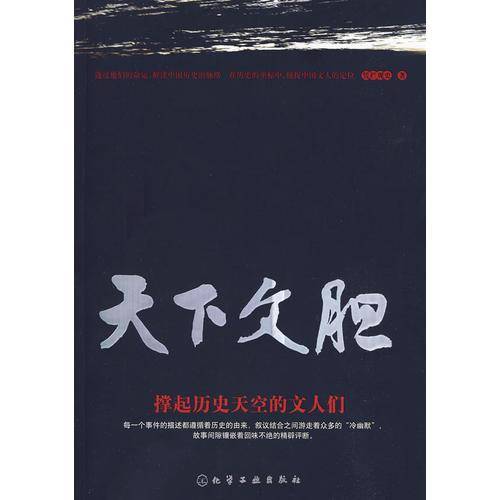 天下文胆