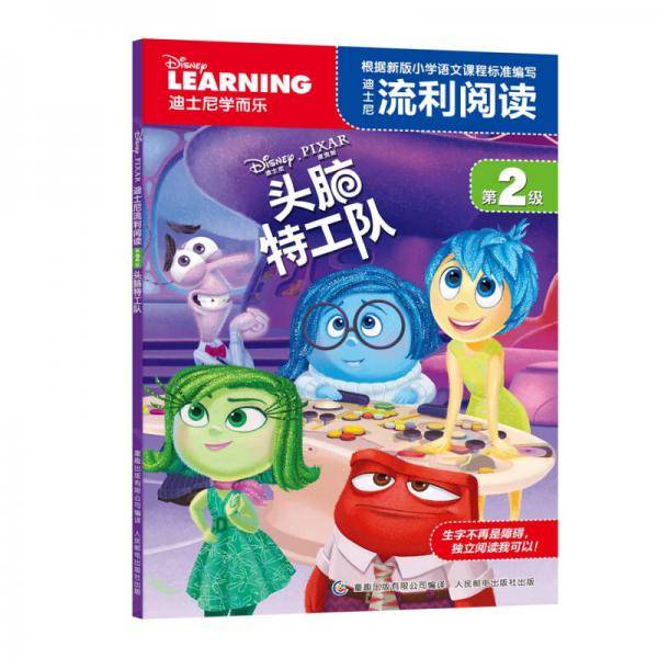 头脑特工队