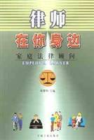 律师在你身边