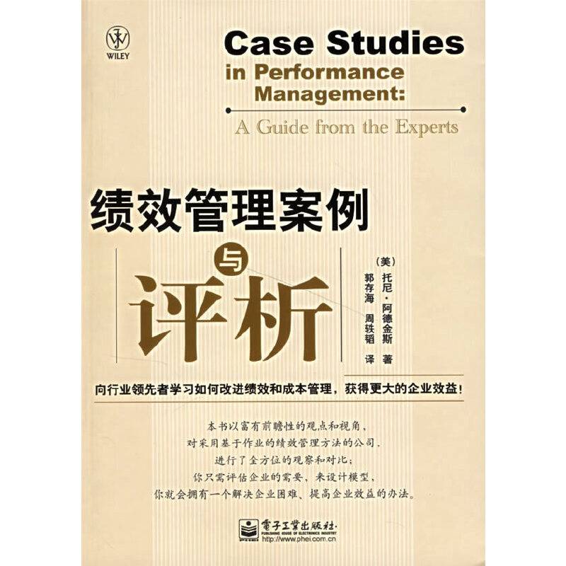 绩效管理案例与评析