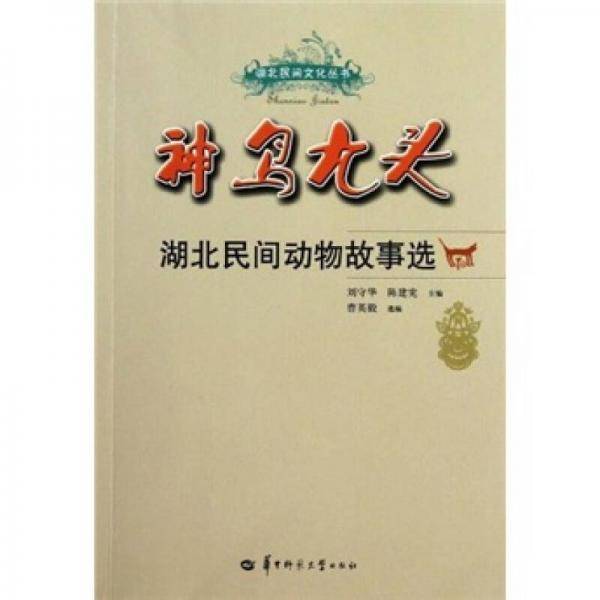 神鸟九头