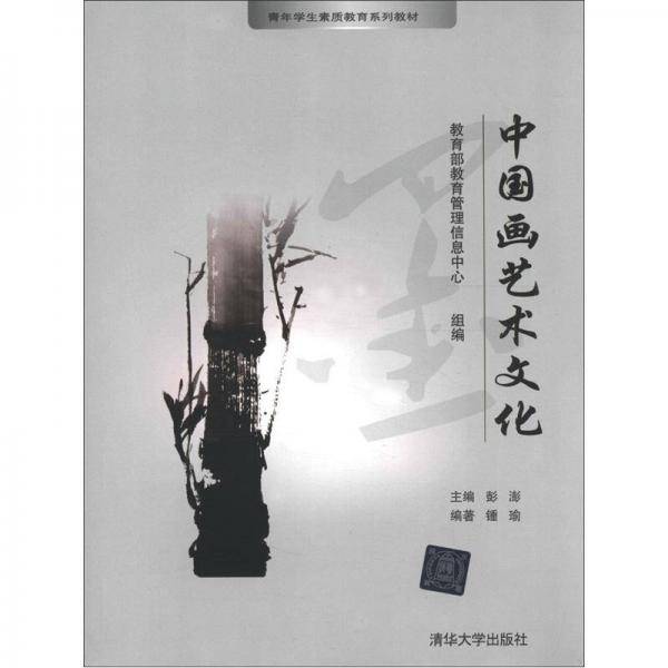 中国画艺术文化