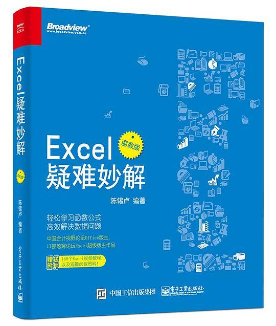 Excel疑难妙解