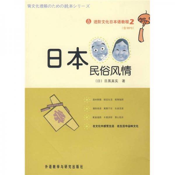 日本民俗风情