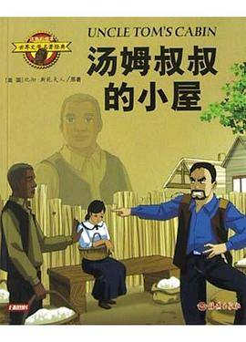 汤姆叔叔的小屋