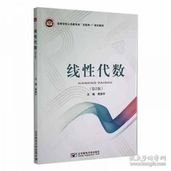 线代数 大中专公共数理化