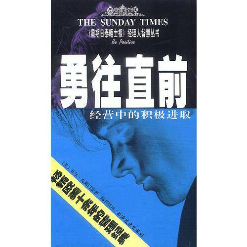 勇往直前