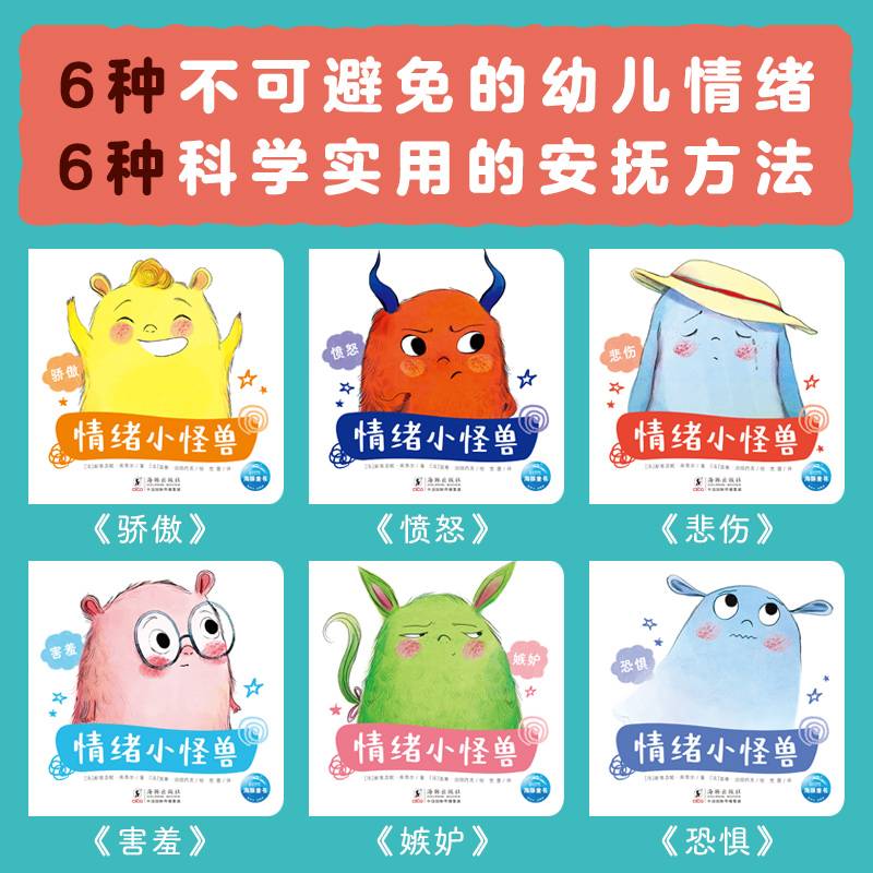 情绪小怪兽