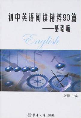 初中英语阅读精粹90篇-基础篇
