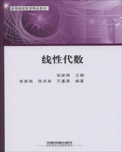 线性代数