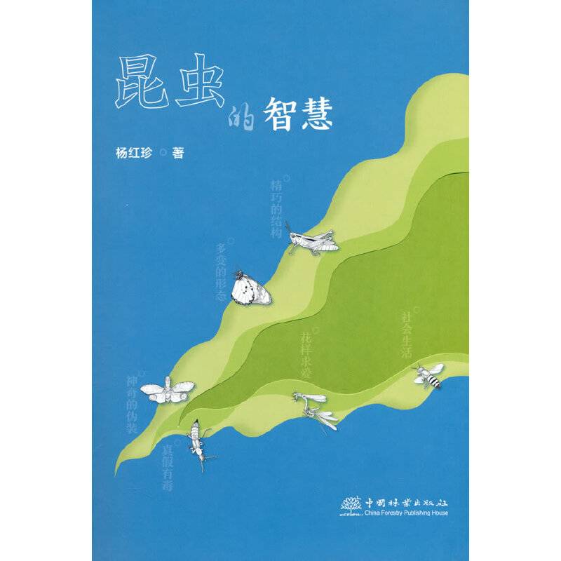 昆虫的智慧