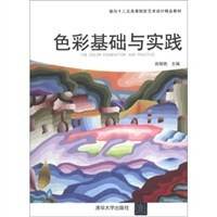 色彩基础与实践