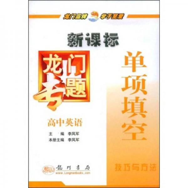高中英语-单项填空-龙门专题