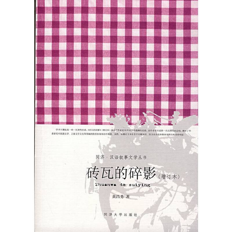 砖瓦的碎影