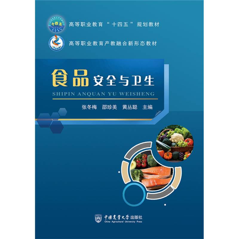 食品安全与卫生