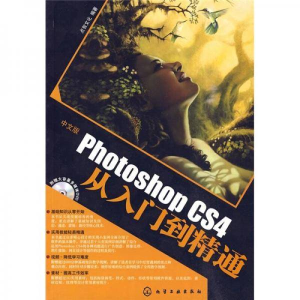 中文版Photoshop CS4从入门到精通