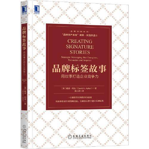 《品牌标签故事：用故事打造企业竞争力》
