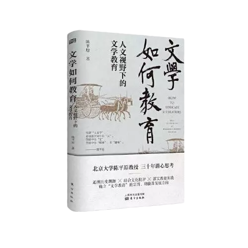 文学如何教育