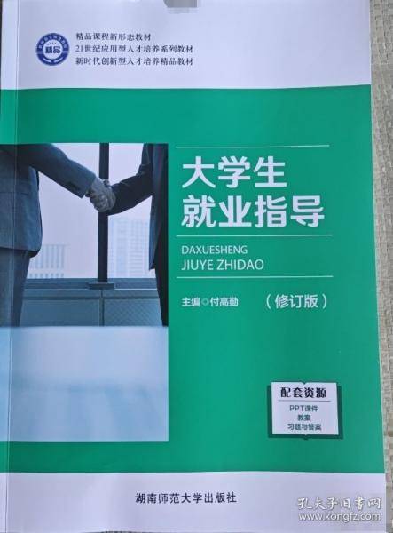大学生就业指导