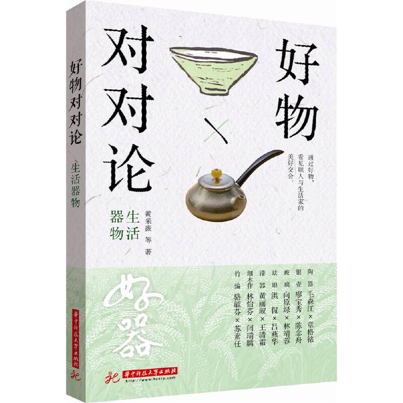 好物对对论・生活器物