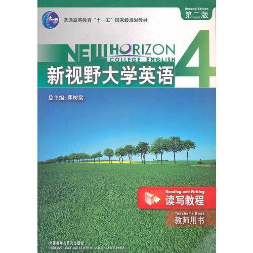 新视野大学英语