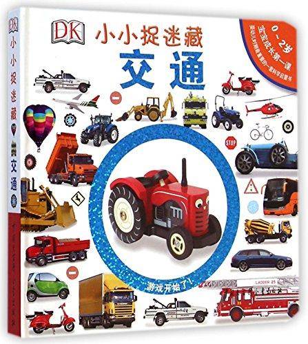 DK小小捉迷藏：交通