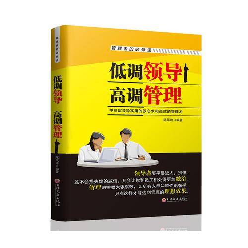 低调领导 高调管理