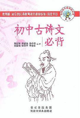 初中古诗文必背
