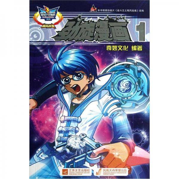 战斗王系列・劲旋漫画1