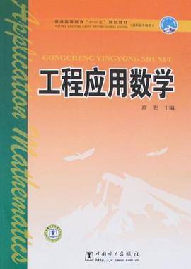 工程应用数学