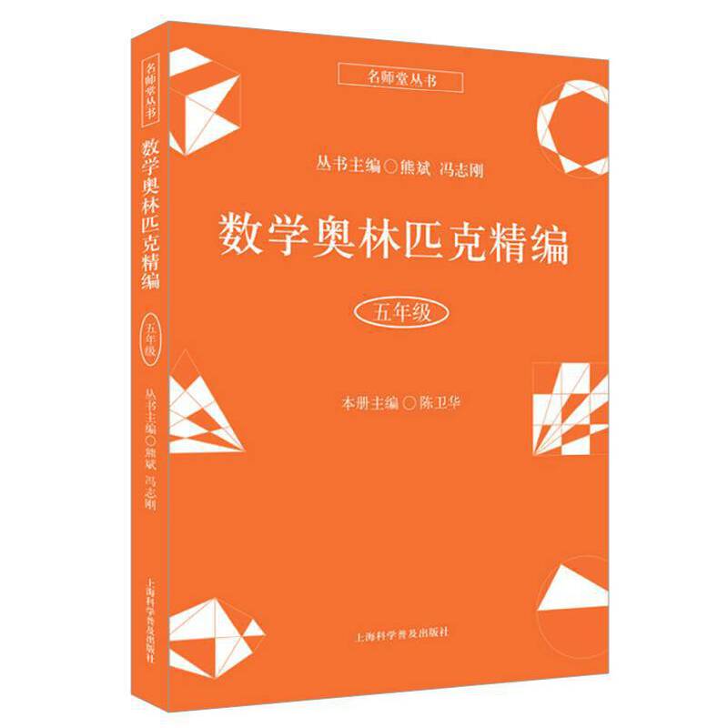 数学奥林匹克精编・五年级