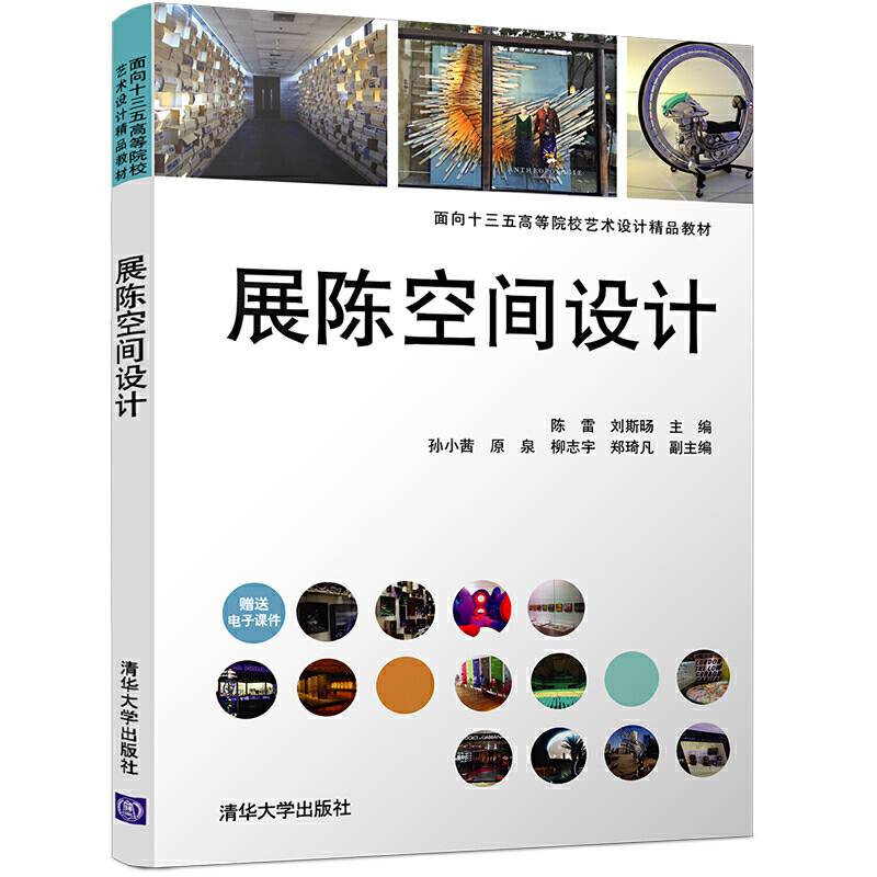 展陈空间设计
