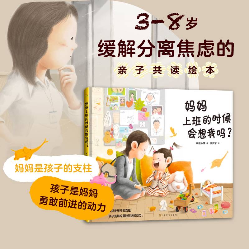妈妈上班的时候会想我吗？