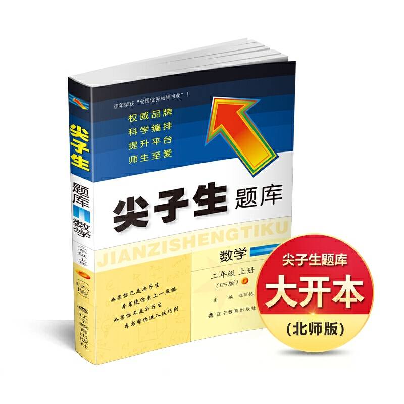 2018秋尖子生题库--二年级数学上