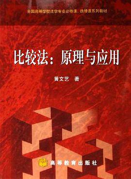比较法