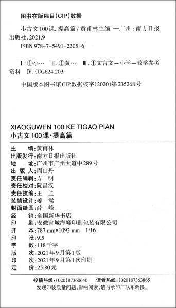 小古文100课·提高篇