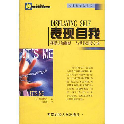 表现自我