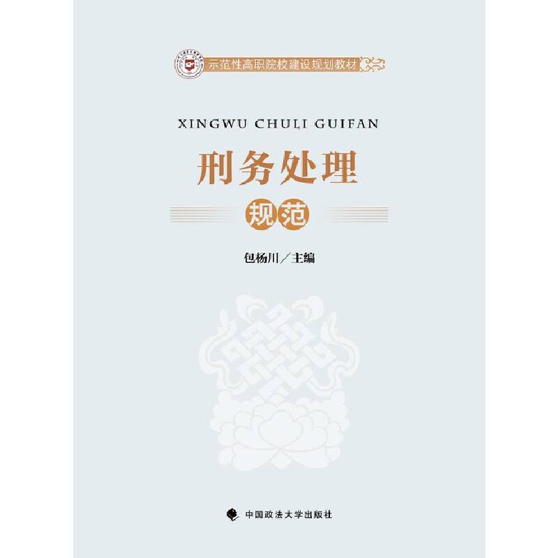 刑务处理规范