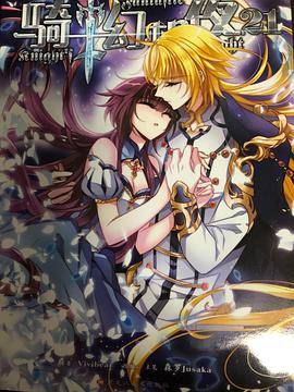 骑士幻想夜 漫画 21-24