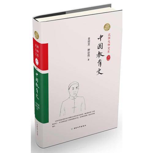 中国教育史