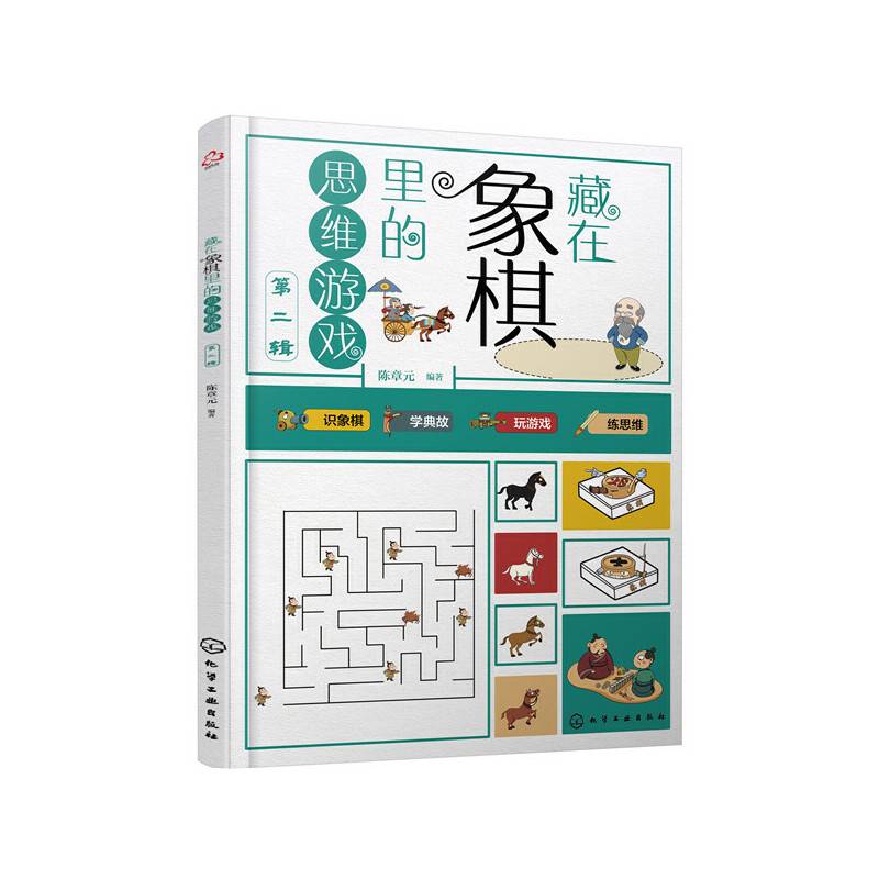 藏在象棋里的思维游戏