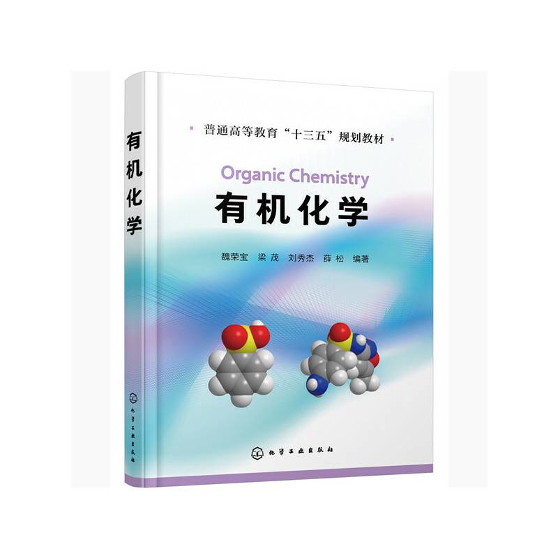 有机化学