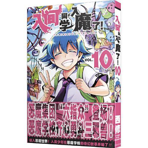 入间同学入魔了！10